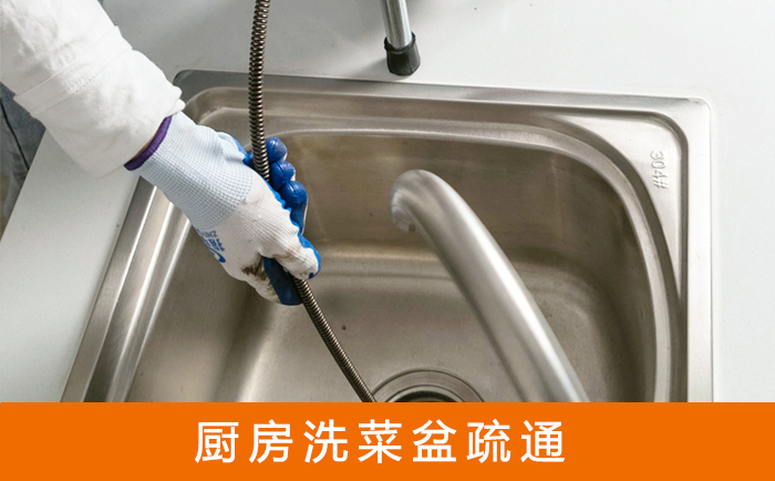 山阳洗菜池疏通